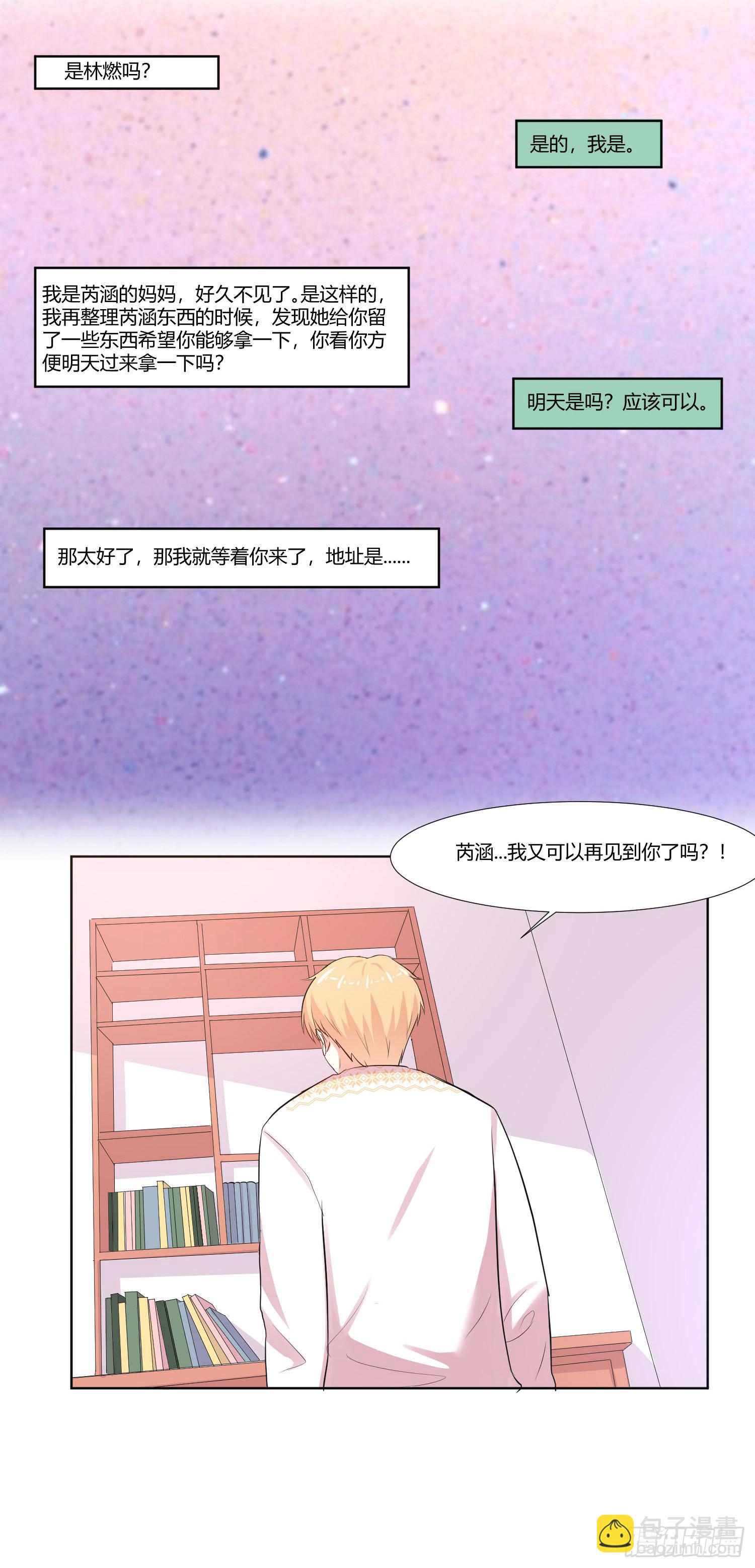 《弱气校草追爱记》重逢 第4页