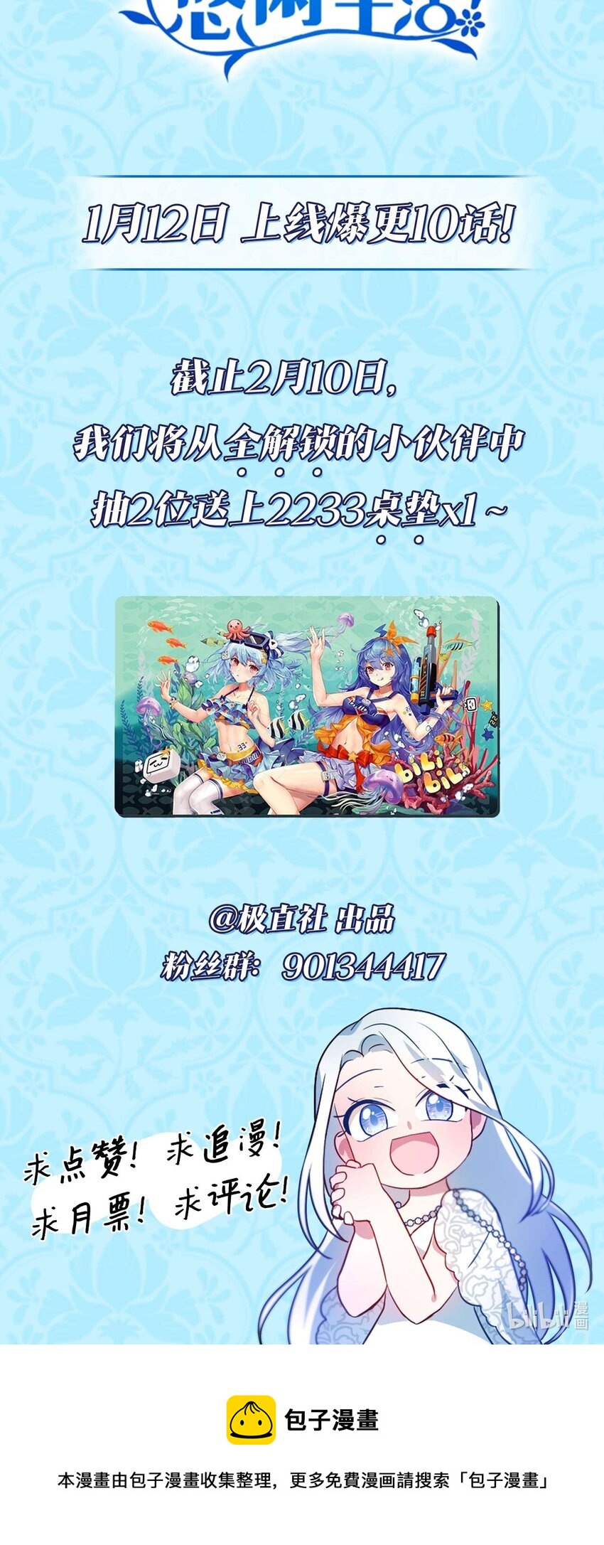 《魔女无法悠闲生活》序章 序章预告 第11页