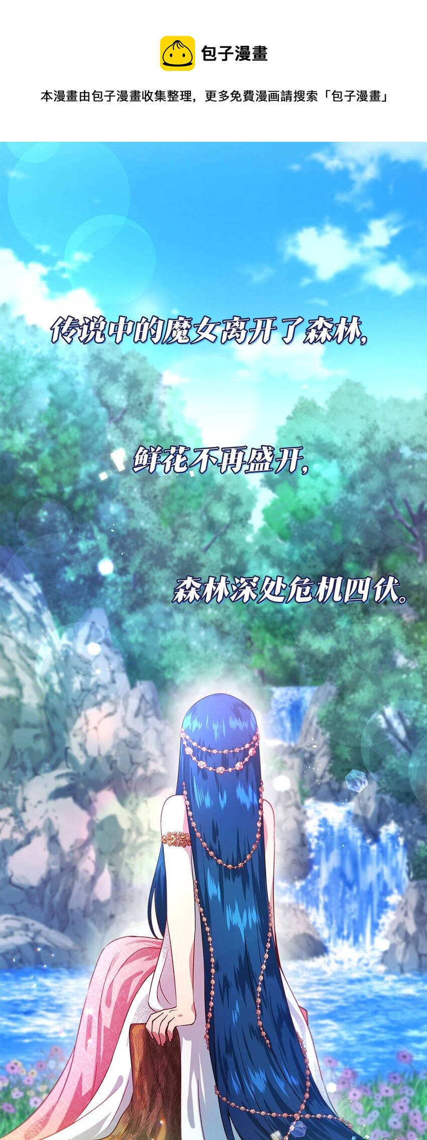《魔女无法悠闲生活》序章 序章预告 第1页