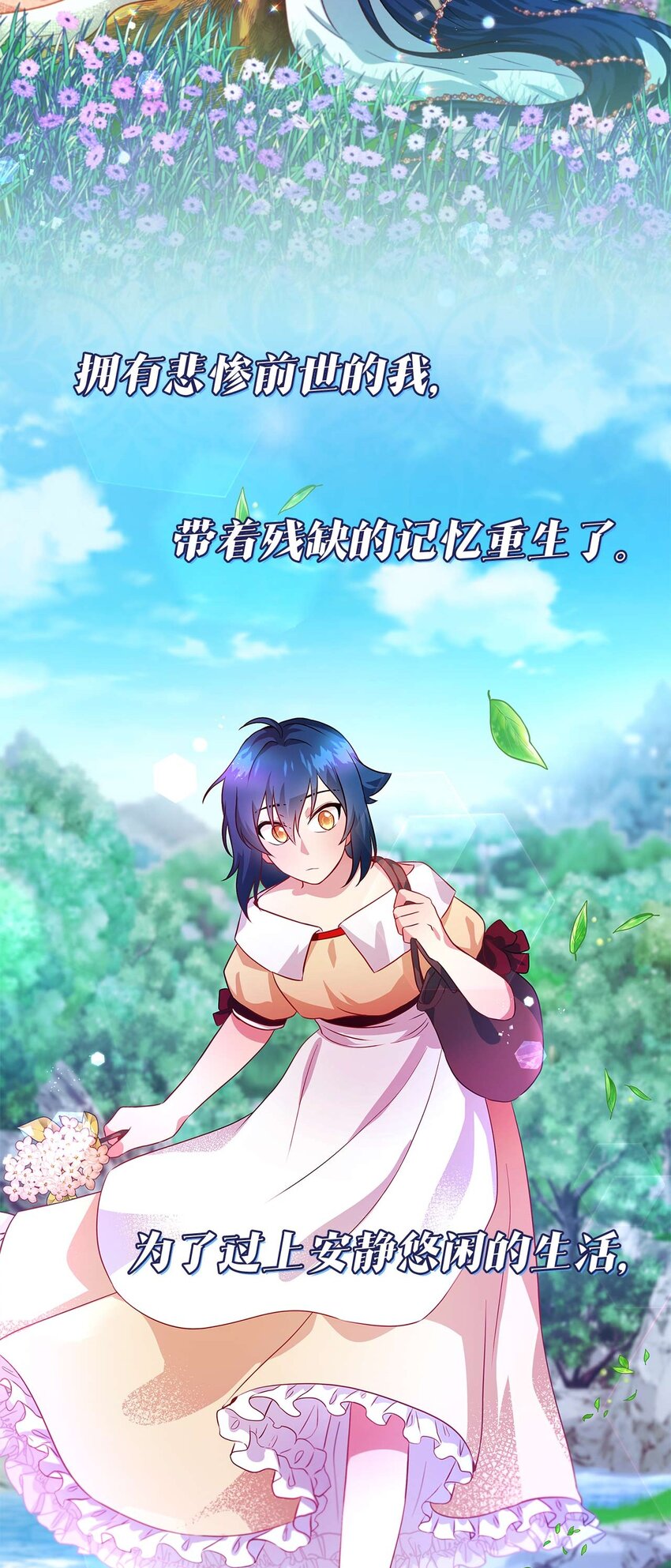 《魔女无法悠闲生活》序章 序章预告 第2页