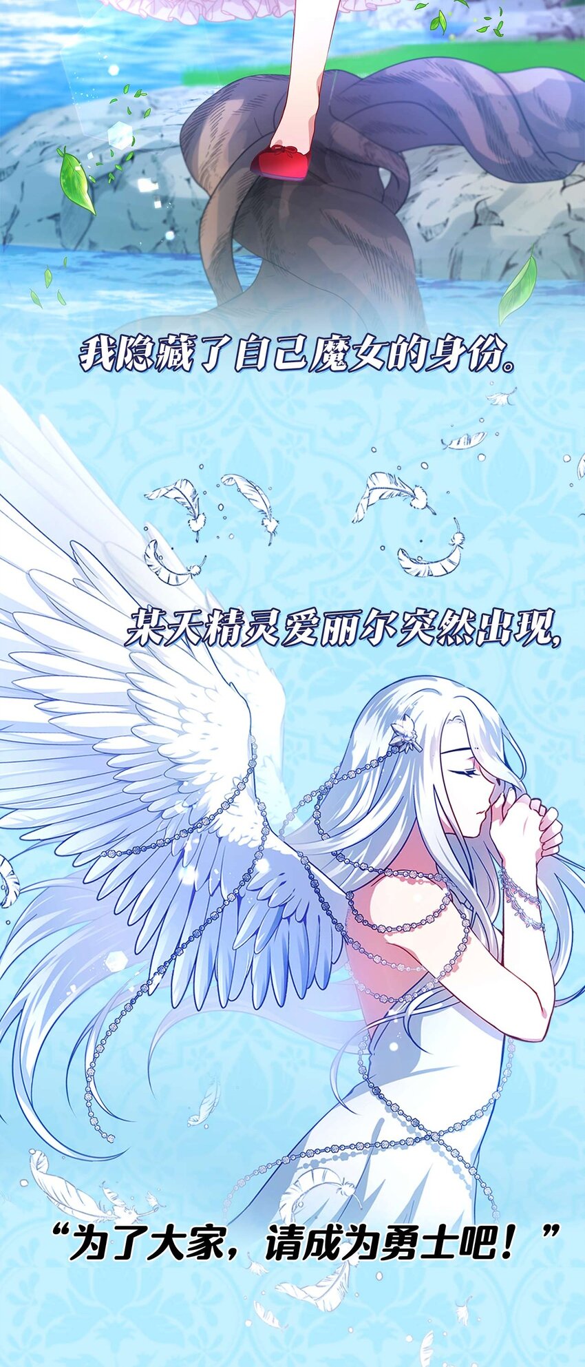 《魔女无法悠闲生活》序章 序章预告 第3页