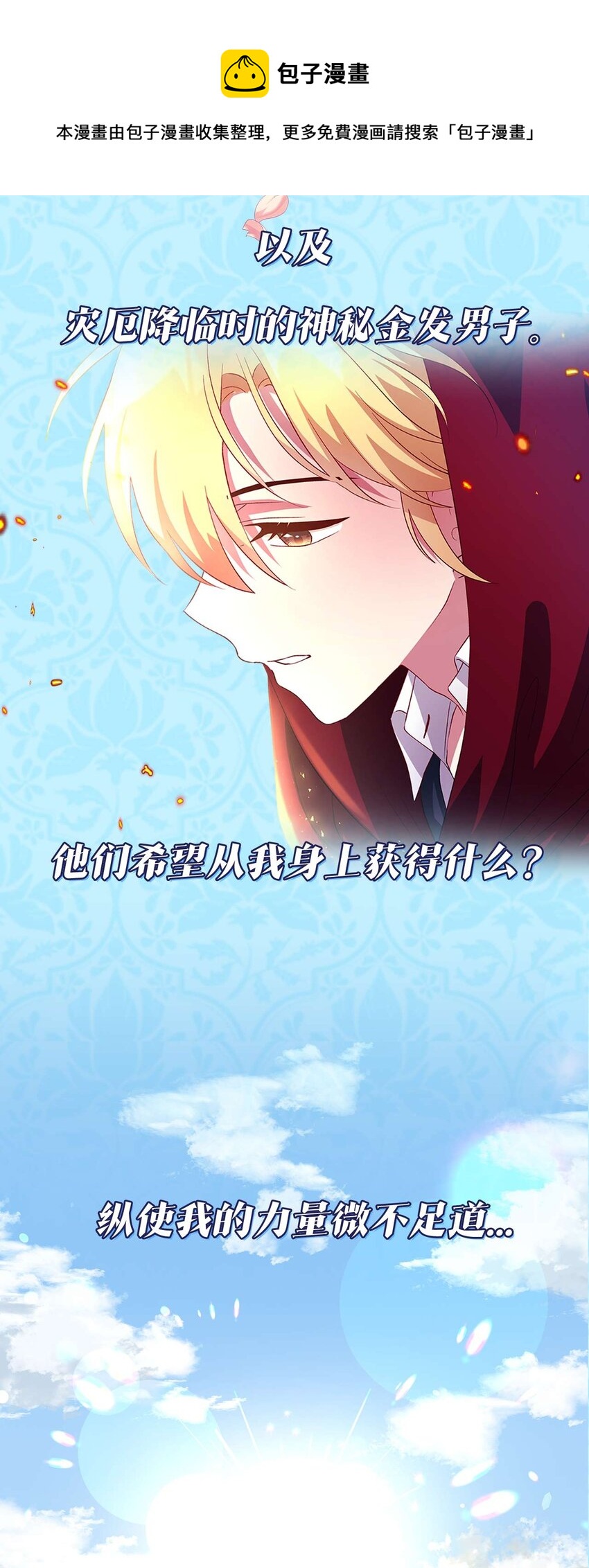《魔女无法悠闲生活》序章 序章预告 第7页