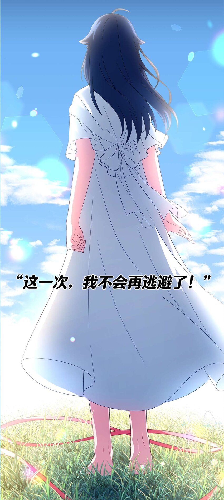 《魔女无法悠闲生活》序章 序章预告 第9页