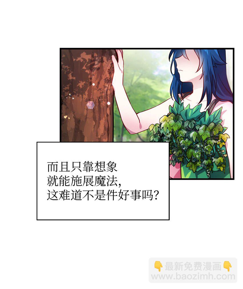 《魔女无法悠闲生活》01 重生成魔女 第19页