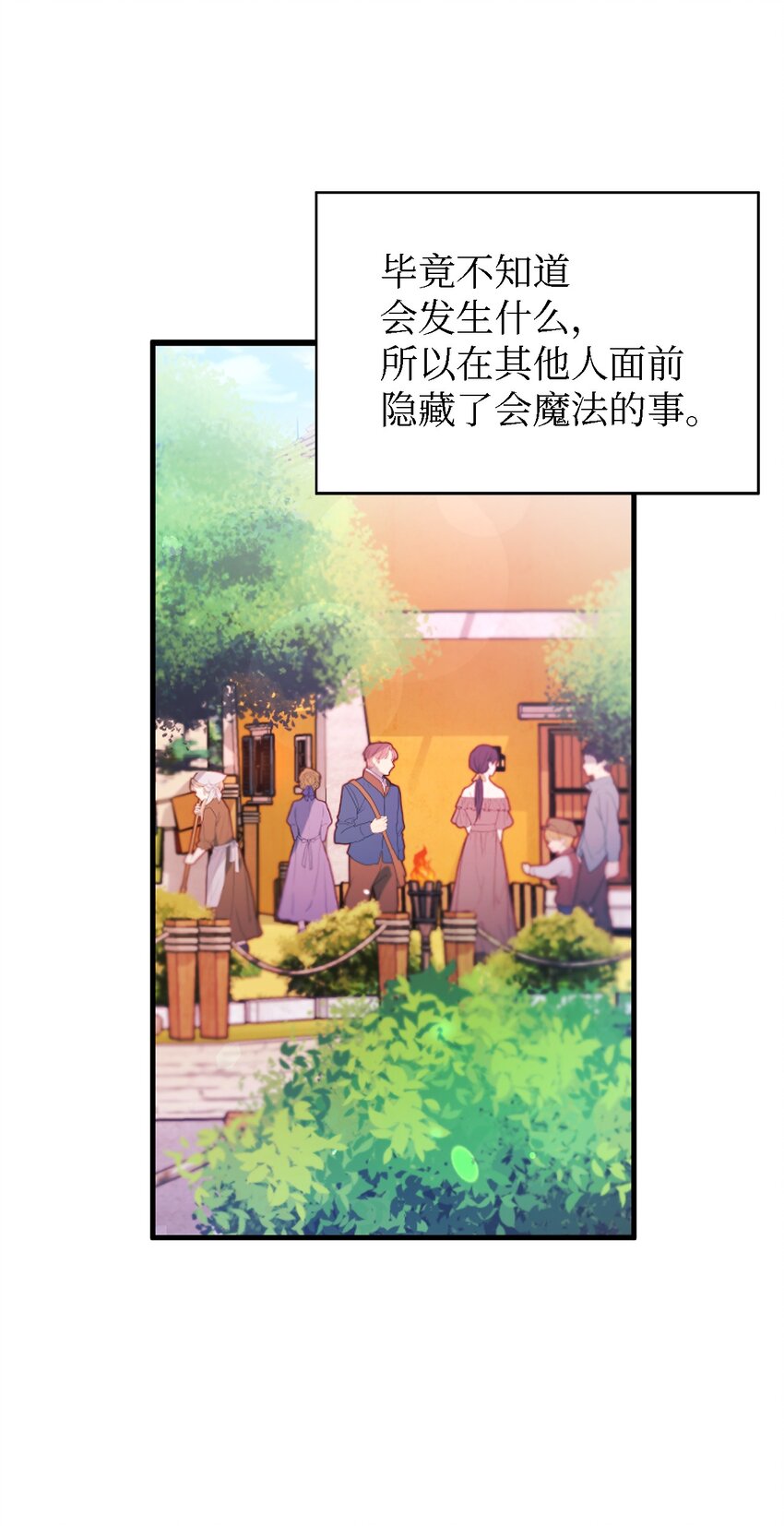 《魔女无法悠闲生活》01 重生成魔女 第24页