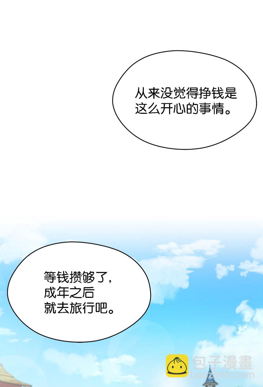 《魔女无法悠闲生活》01 重生成魔女 第30页