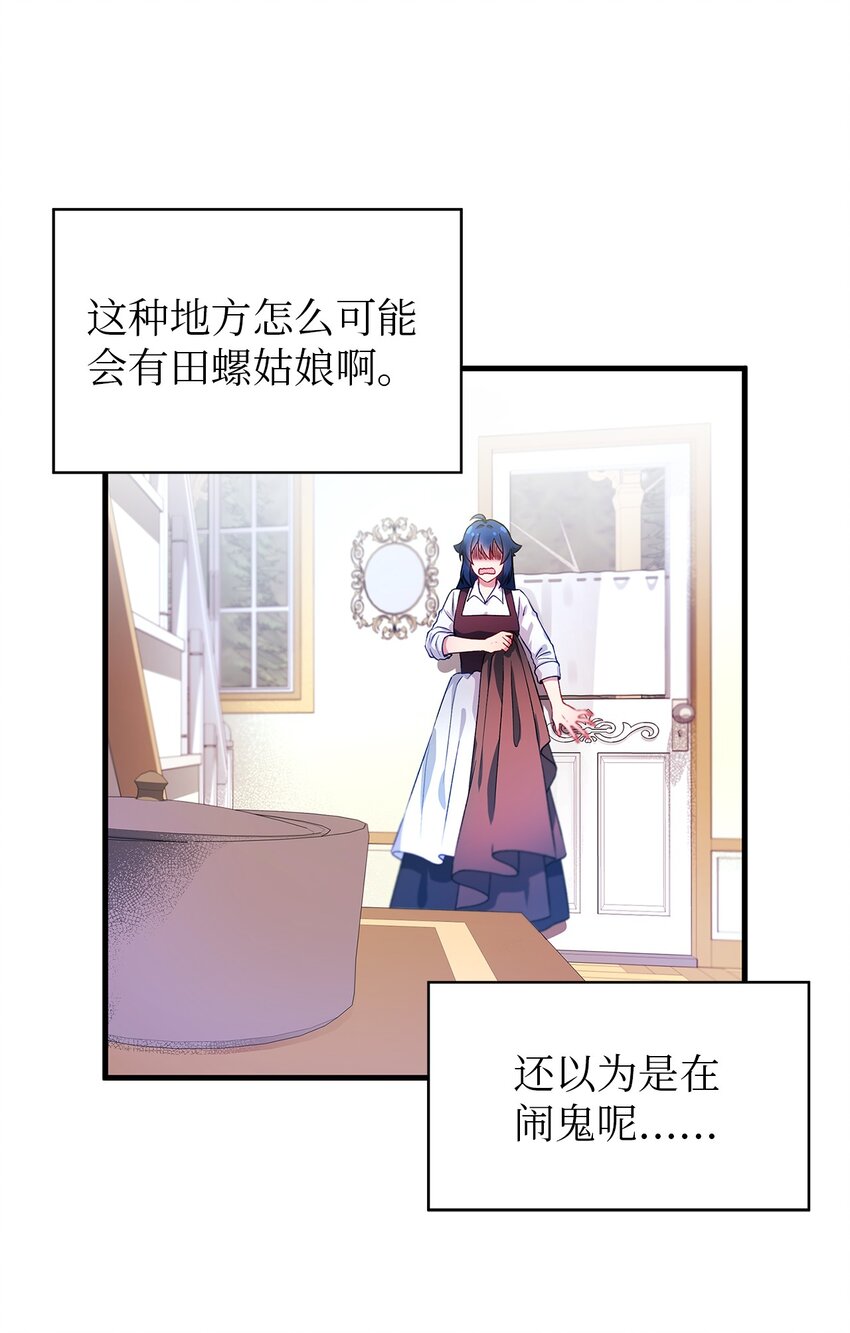 《魔女无法悠闲生活》01 重生成魔女 第41页