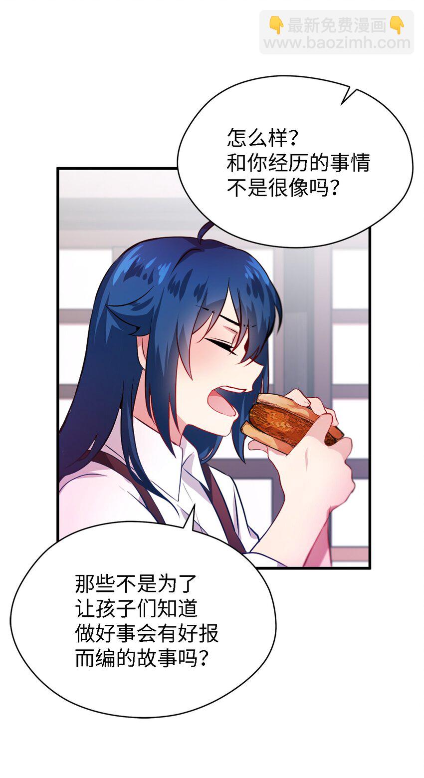 《魔女无法悠闲生活》01 重生成魔女 第47页