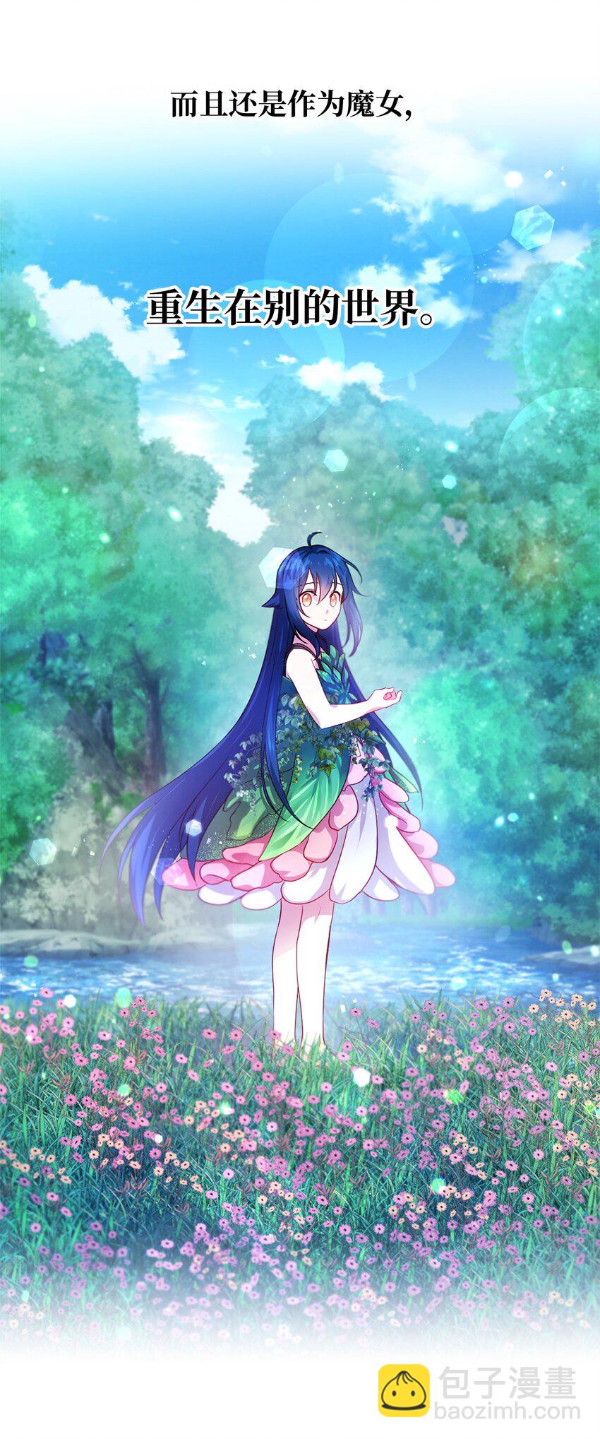 《魔女无法悠闲生活》01 重生成魔女 第5页