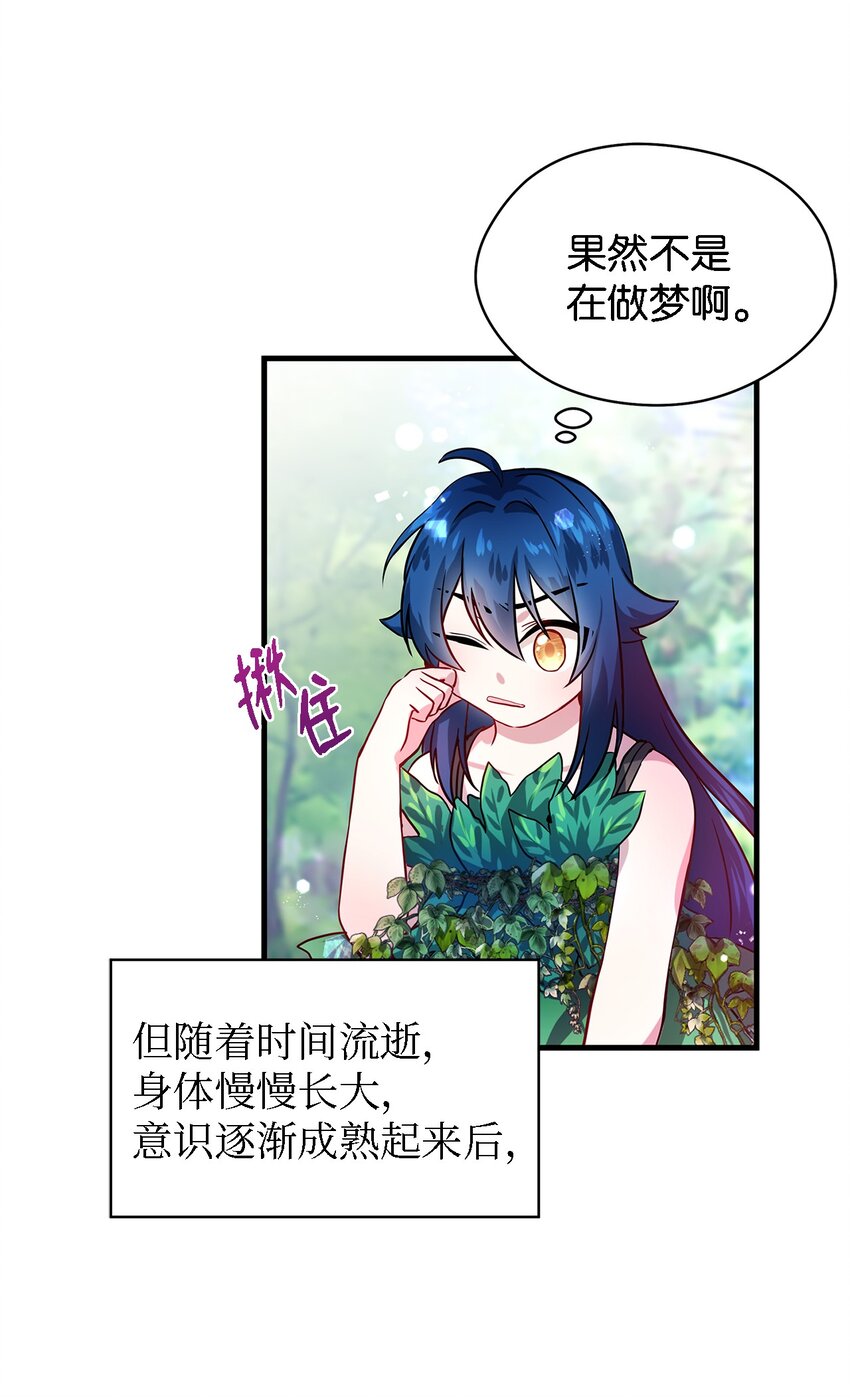 《魔女无法悠闲生活》01 重生成魔女 第7页