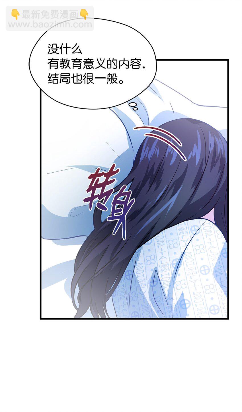 《魔女无法悠闲生活》02 精灵 第21页