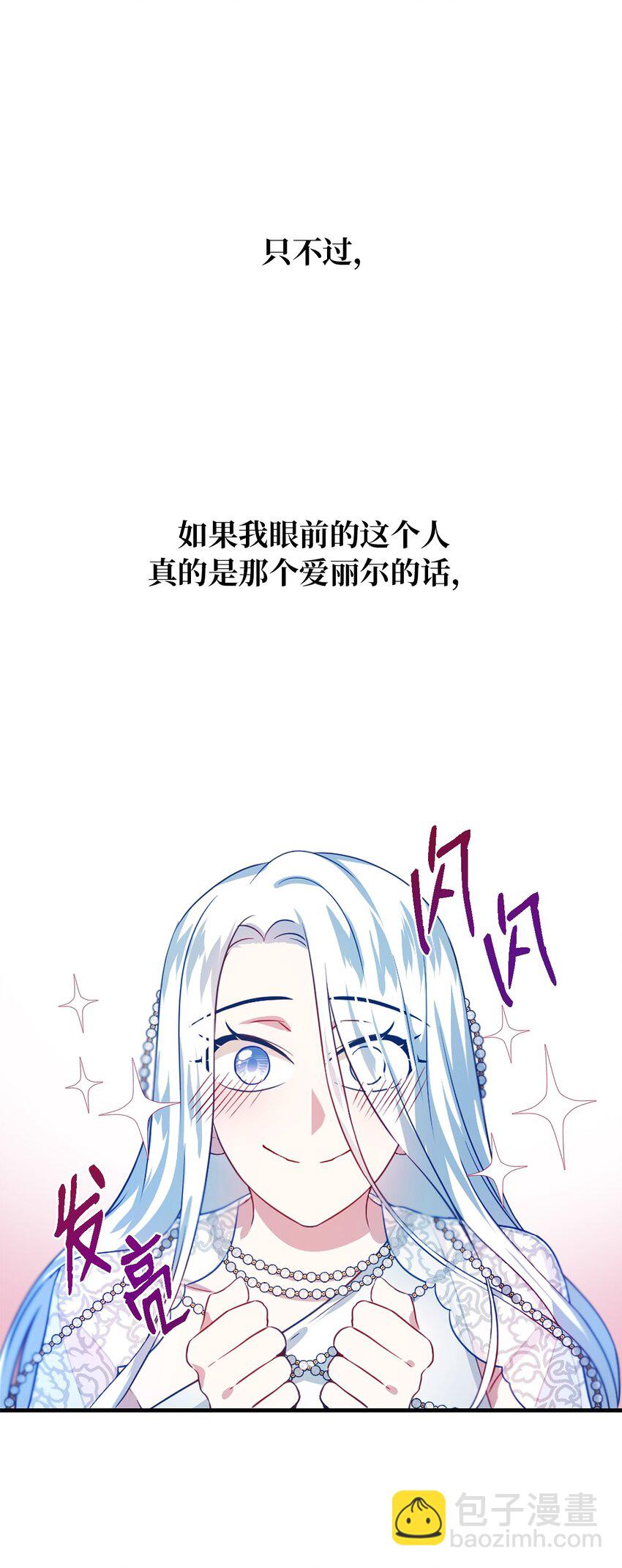 《魔女无法悠闲生活》02 精灵 第22页