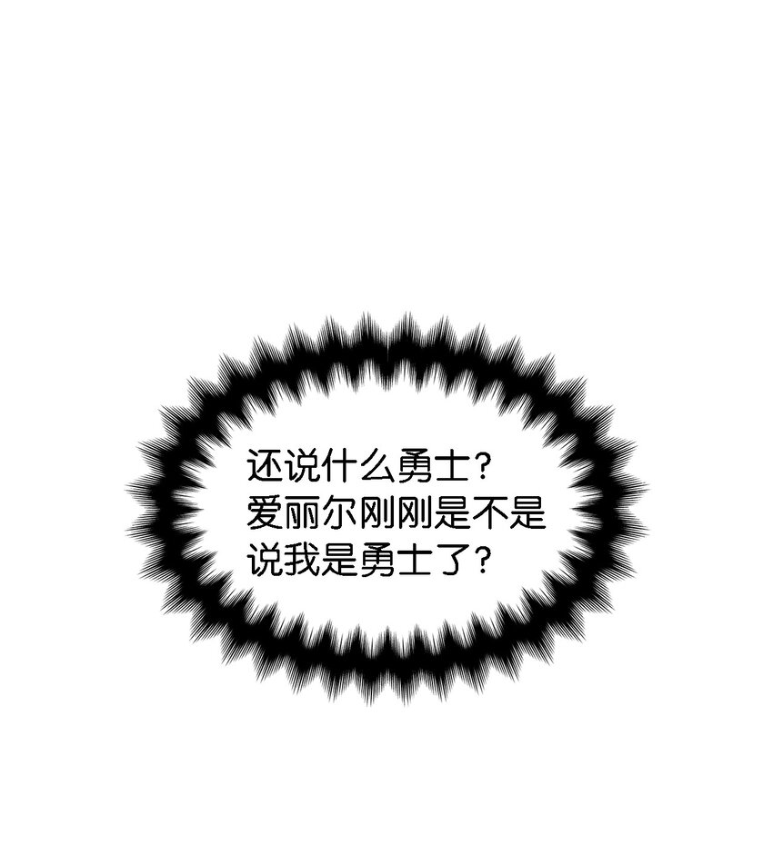 《魔女无法悠闲生活》02 精灵 第24页