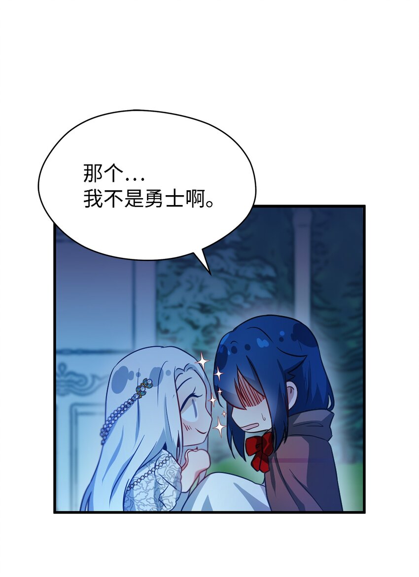 《魔女无法悠闲生活》02 精灵 第25页