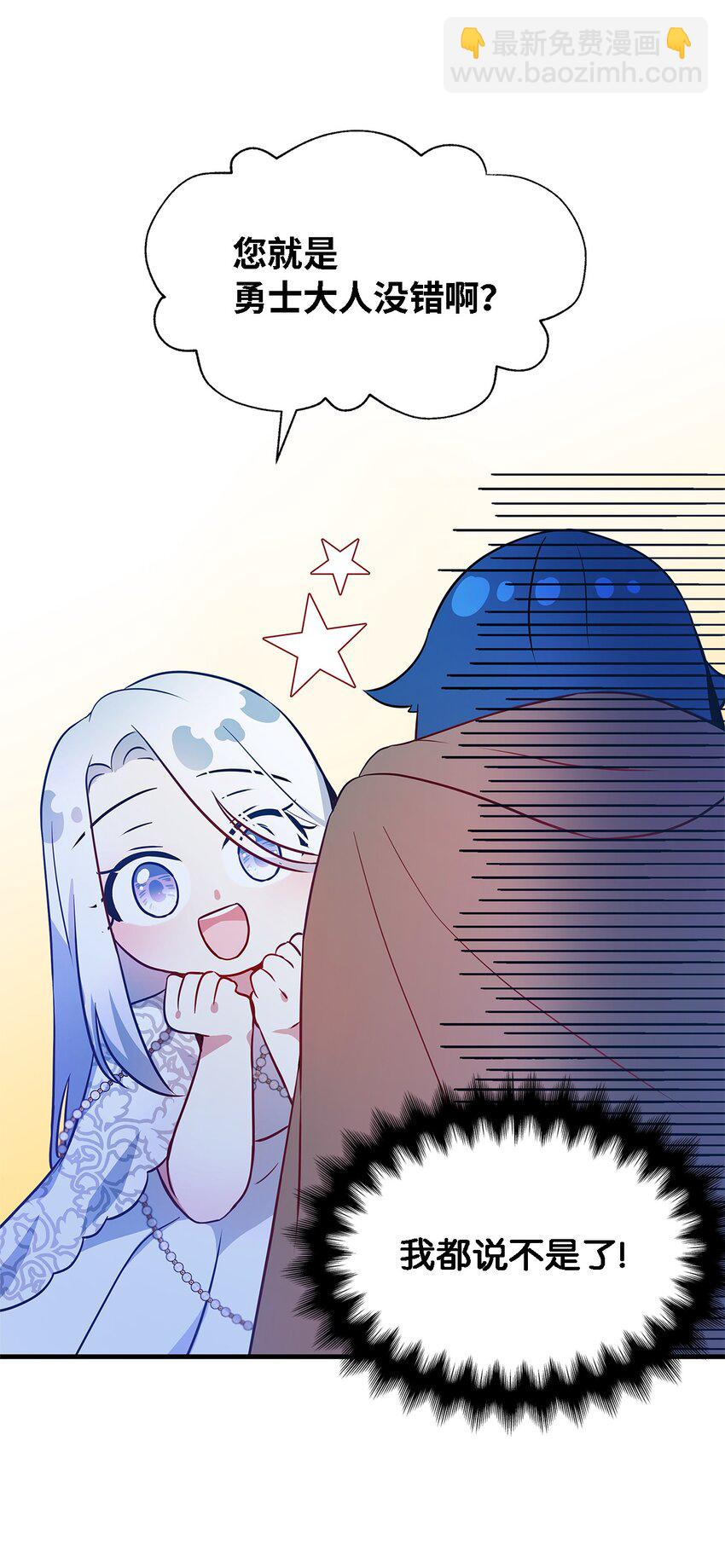 《魔女无法悠闲生活》02 精灵 第27页