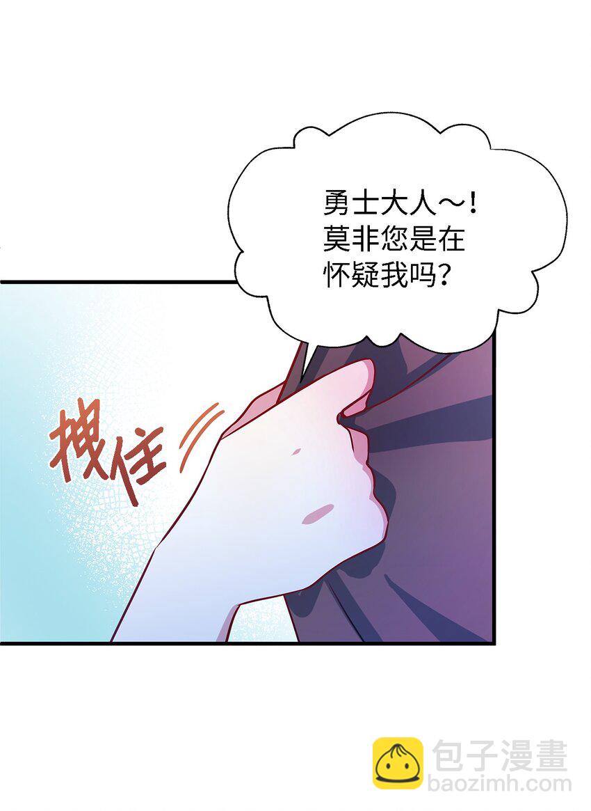 《魔女无法悠闲生活》02 精灵 第28页