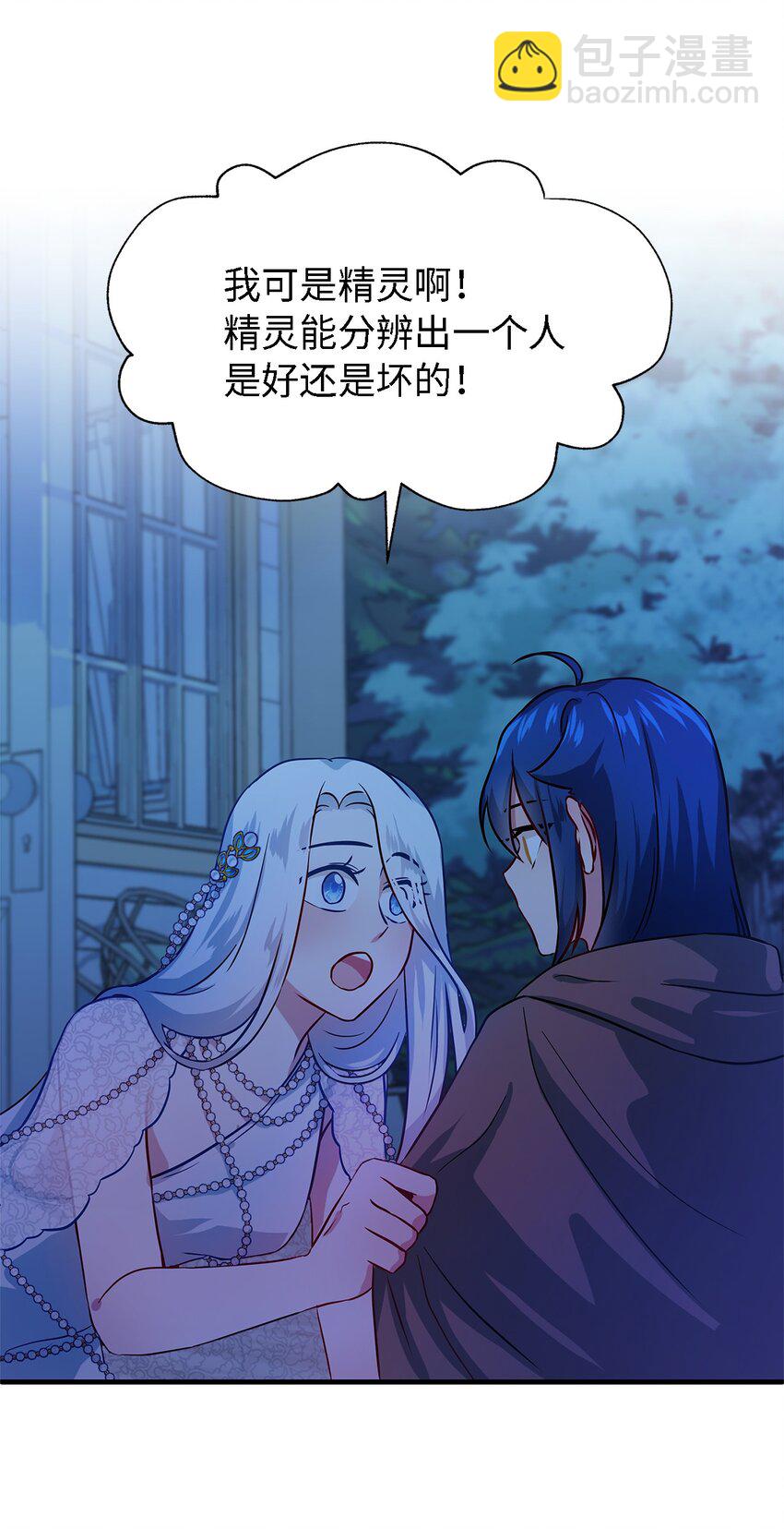 《魔女无法悠闲生活》02 精灵 第29页