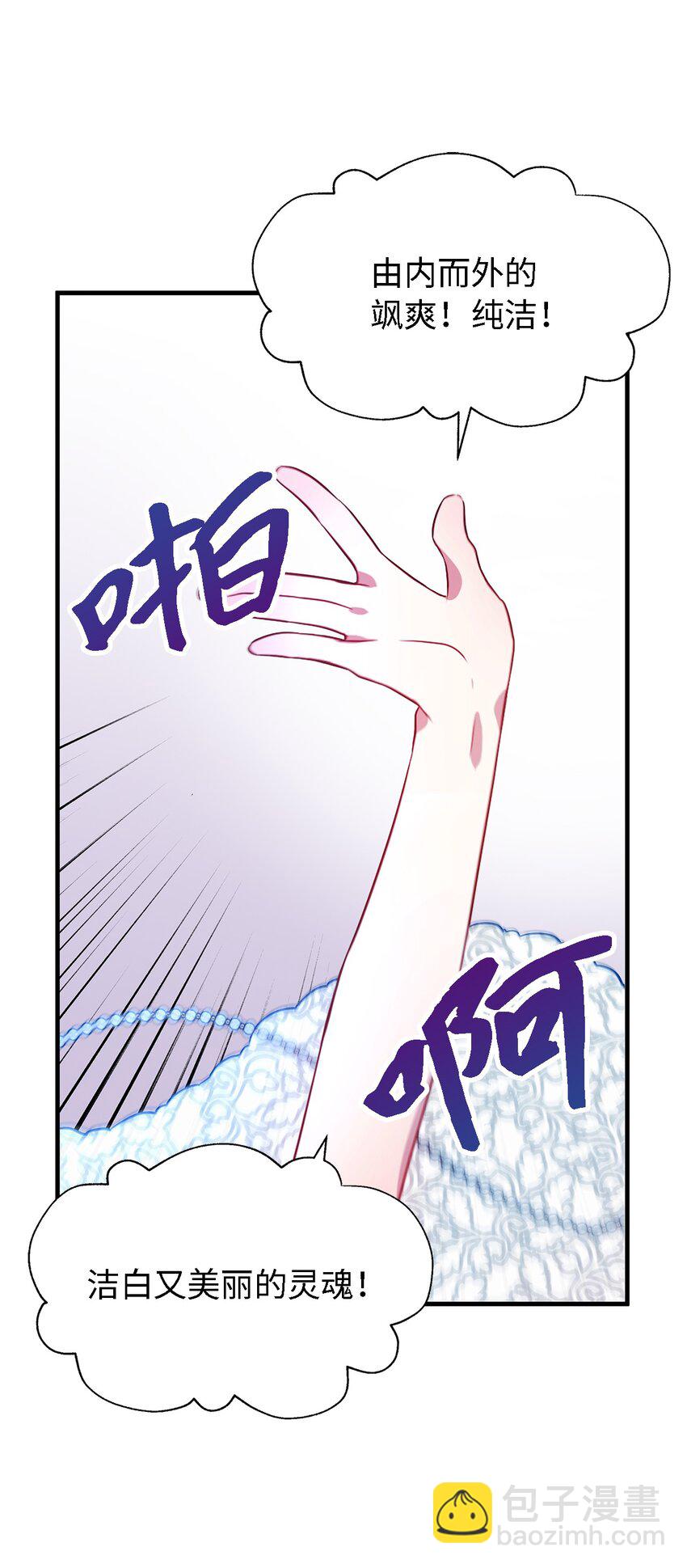 《魔女无法悠闲生活》02 精灵 第31页