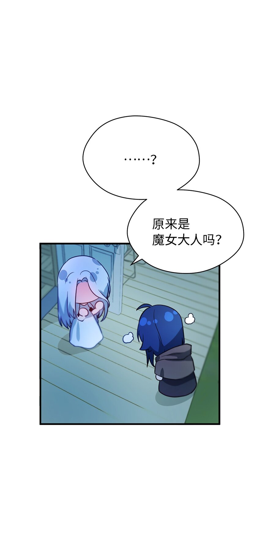 《魔女无法悠闲生活》02 精灵 第37页