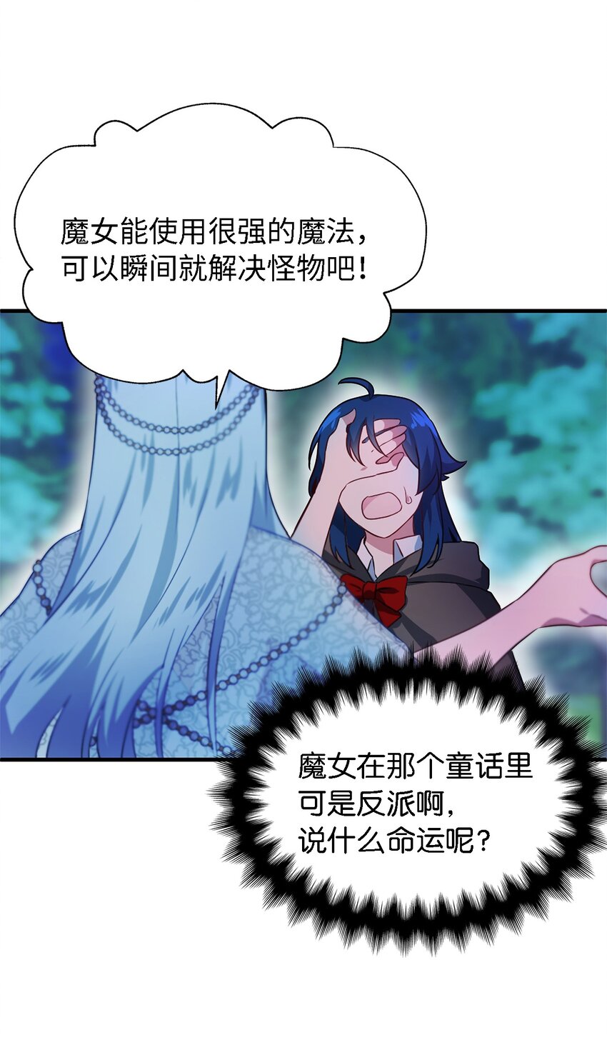 《魔女无法悠闲生活》02 精灵 第39页