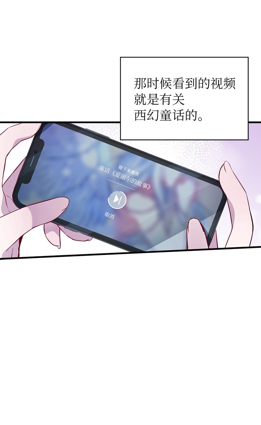 《魔女无法悠闲生活》02 精灵 第3页