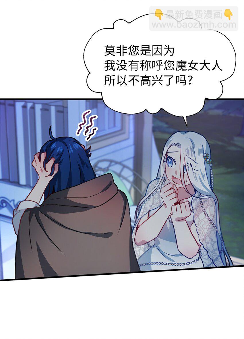 《魔女无法悠闲生活》02 精灵 第43页