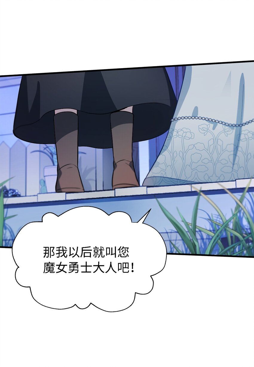 《魔女无法悠闲生活》02 精灵 第44页