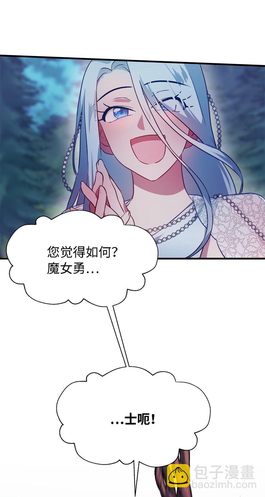 《魔女无法悠闲生活》02 精灵 第45页