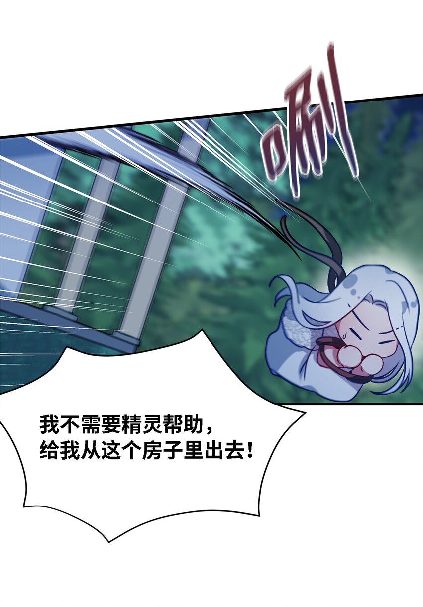 《魔女无法悠闲生活》02 精灵 第48页