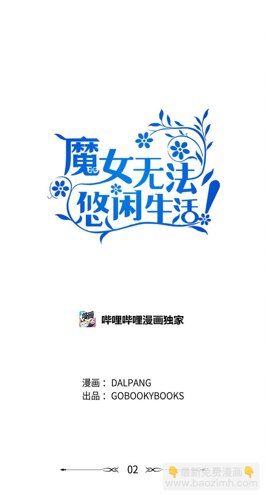 《魔女无法悠闲生活》02 精灵 第4页