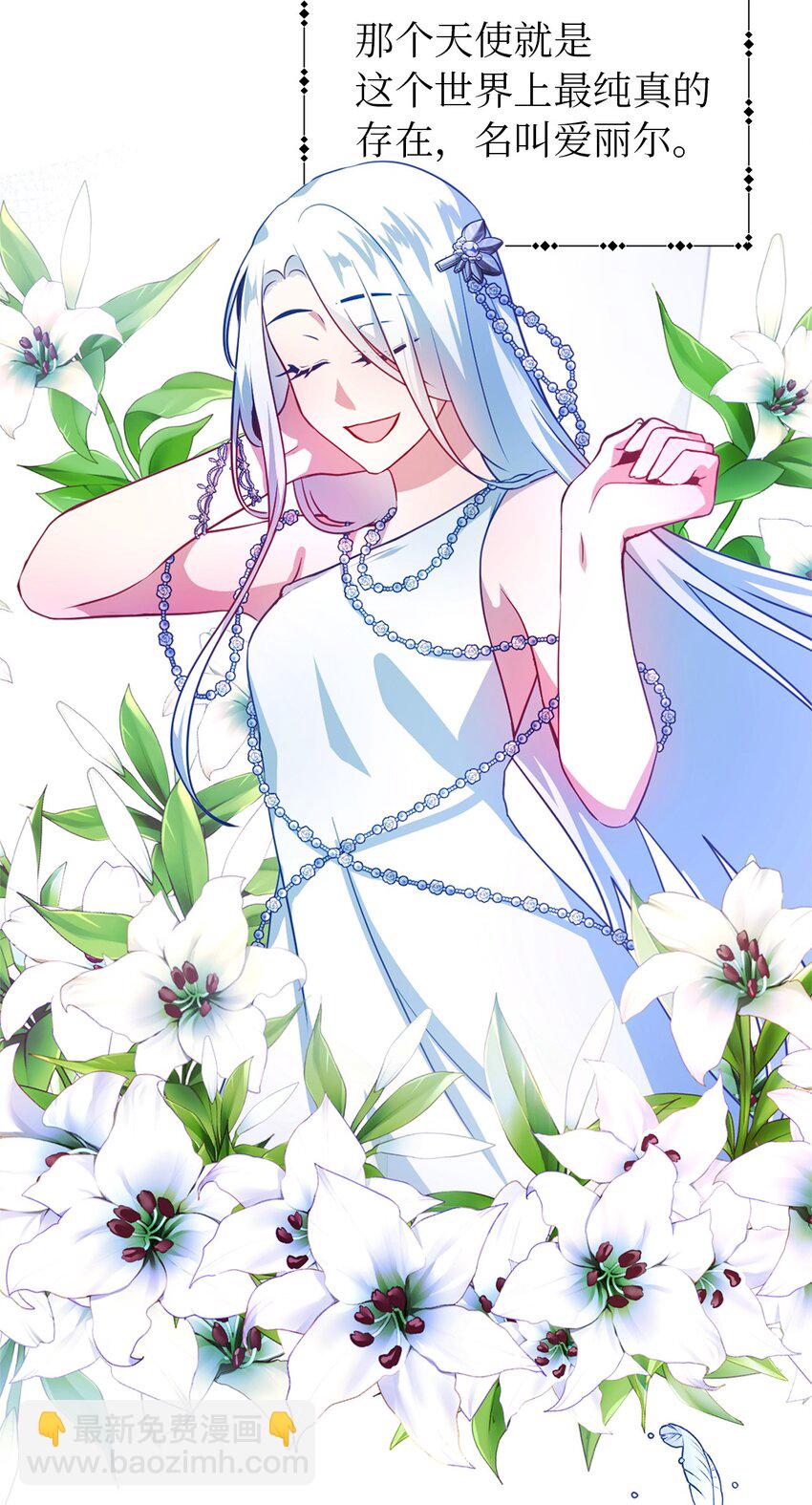 《魔女无法悠闲生活》02 精灵 第6页