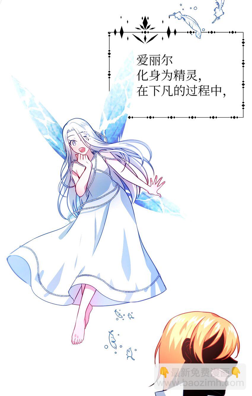 《魔女无法悠闲生活》02 精灵 第7页