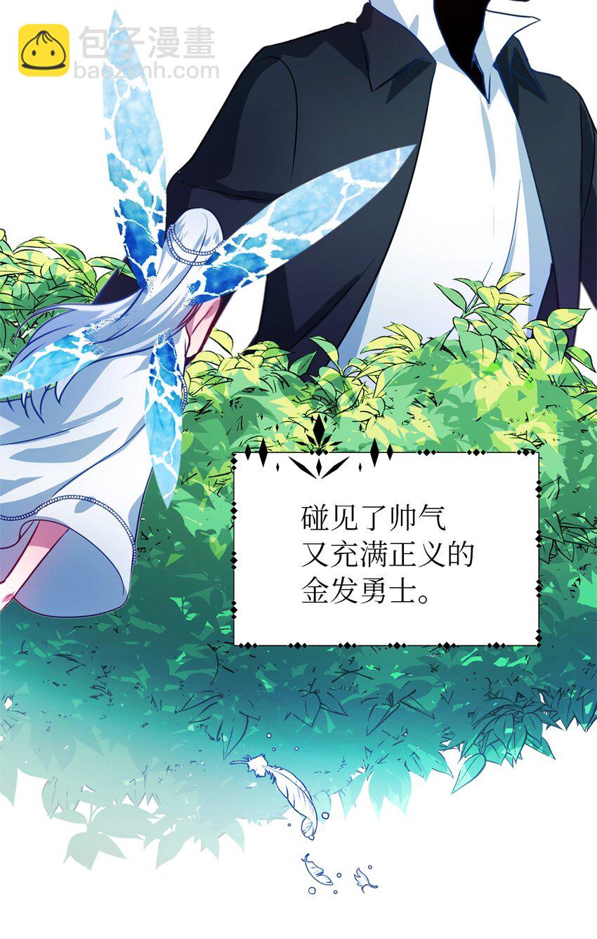《魔女无法悠闲生活》02 精灵 第8页