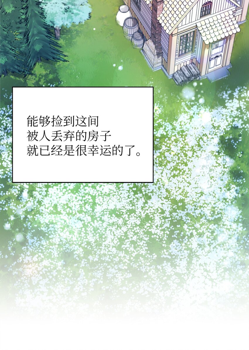 《魔女无法悠闲生活》03 被征服的胃 第10页