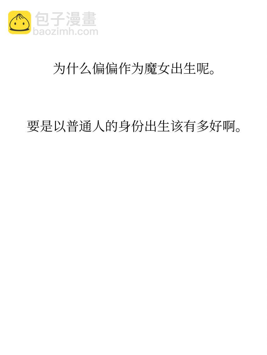 《魔女无法悠闲生活》03 被征服的胃 第11页