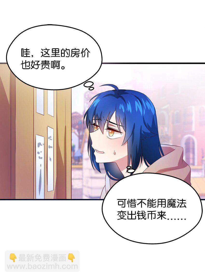 《魔女无法悠闲生活》03 被征服的胃 第15页
