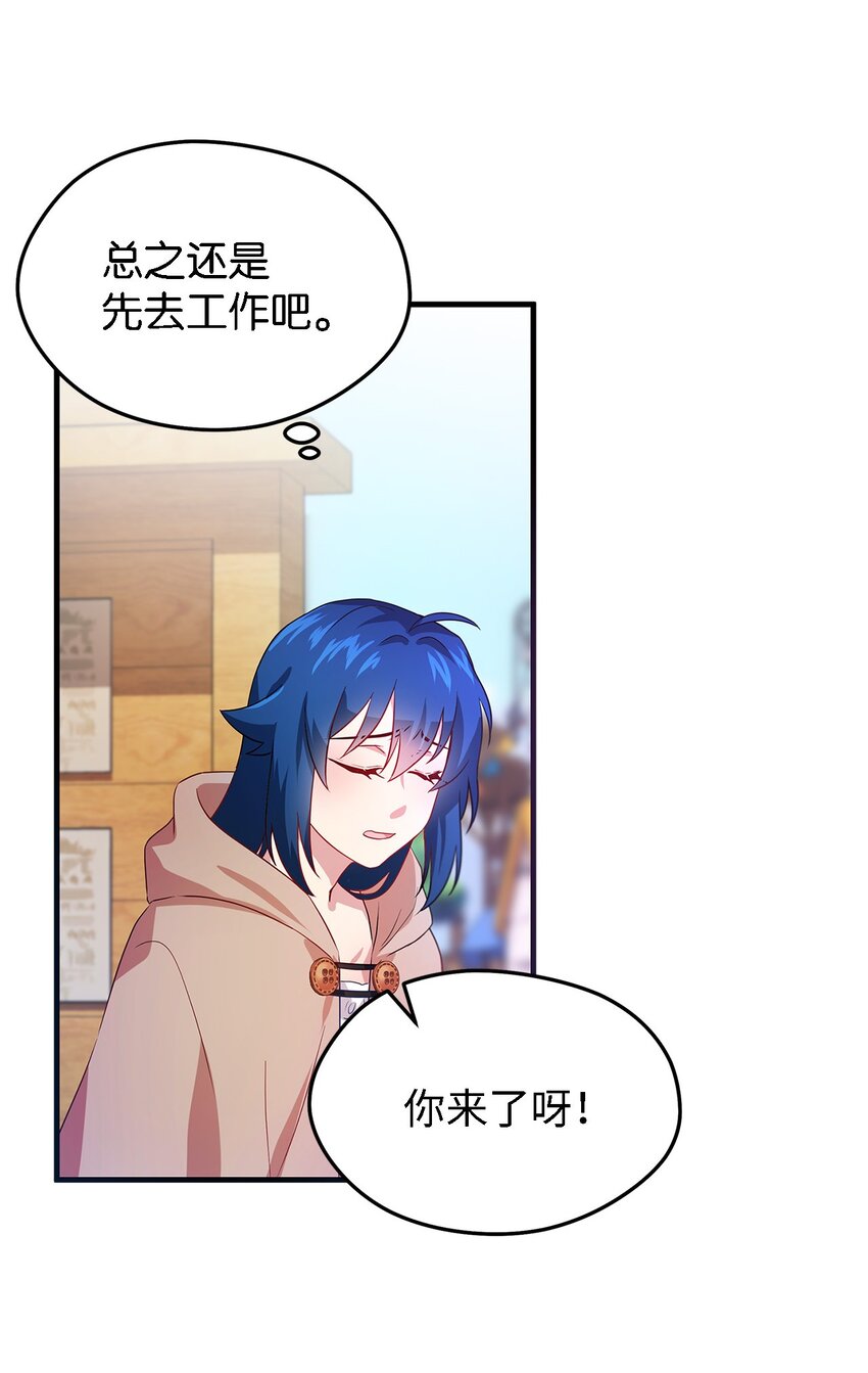《魔女无法悠闲生活》03 被征服的胃 第16页