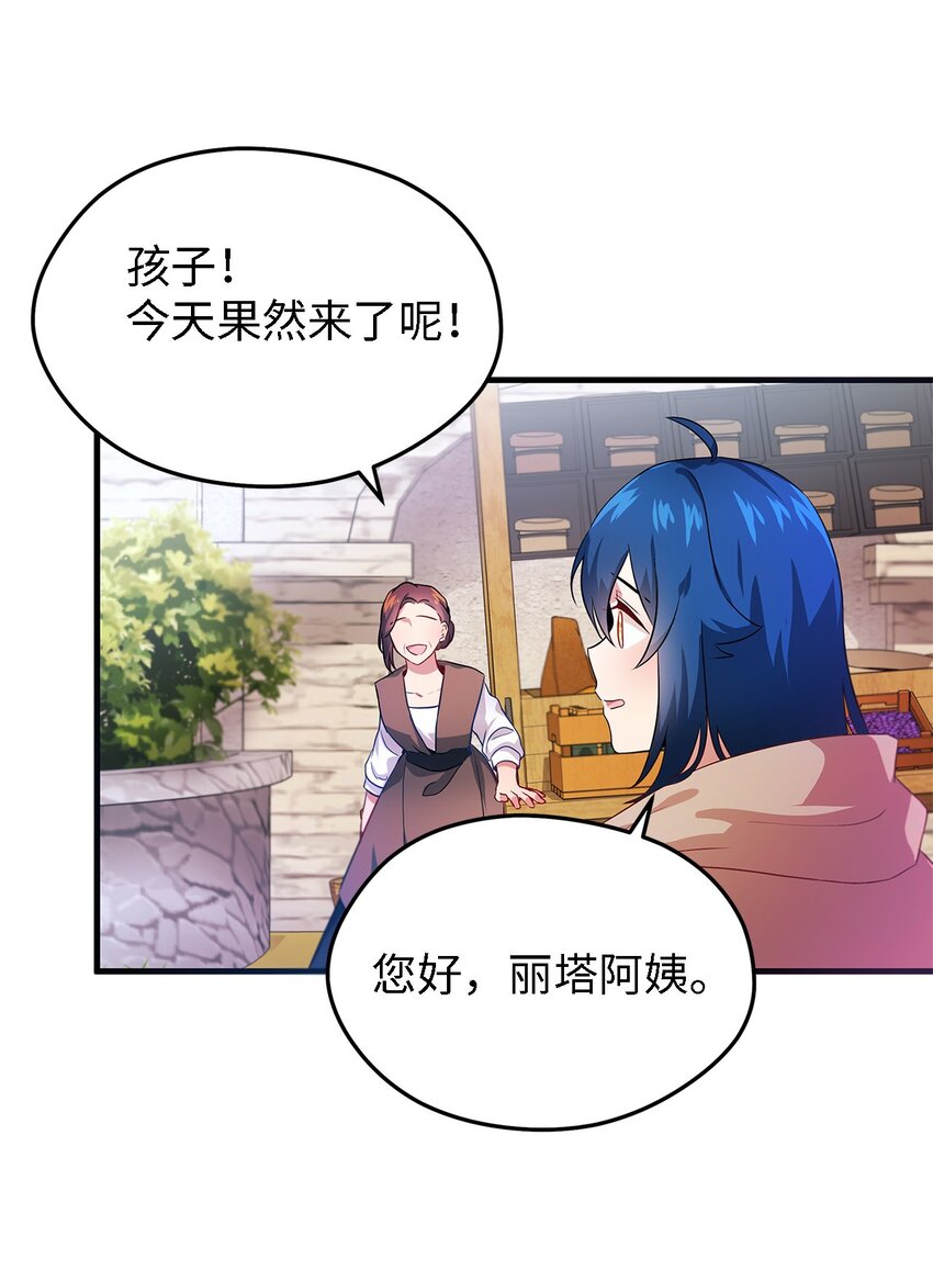 《魔女无法悠闲生活》03 被征服的胃 第17页