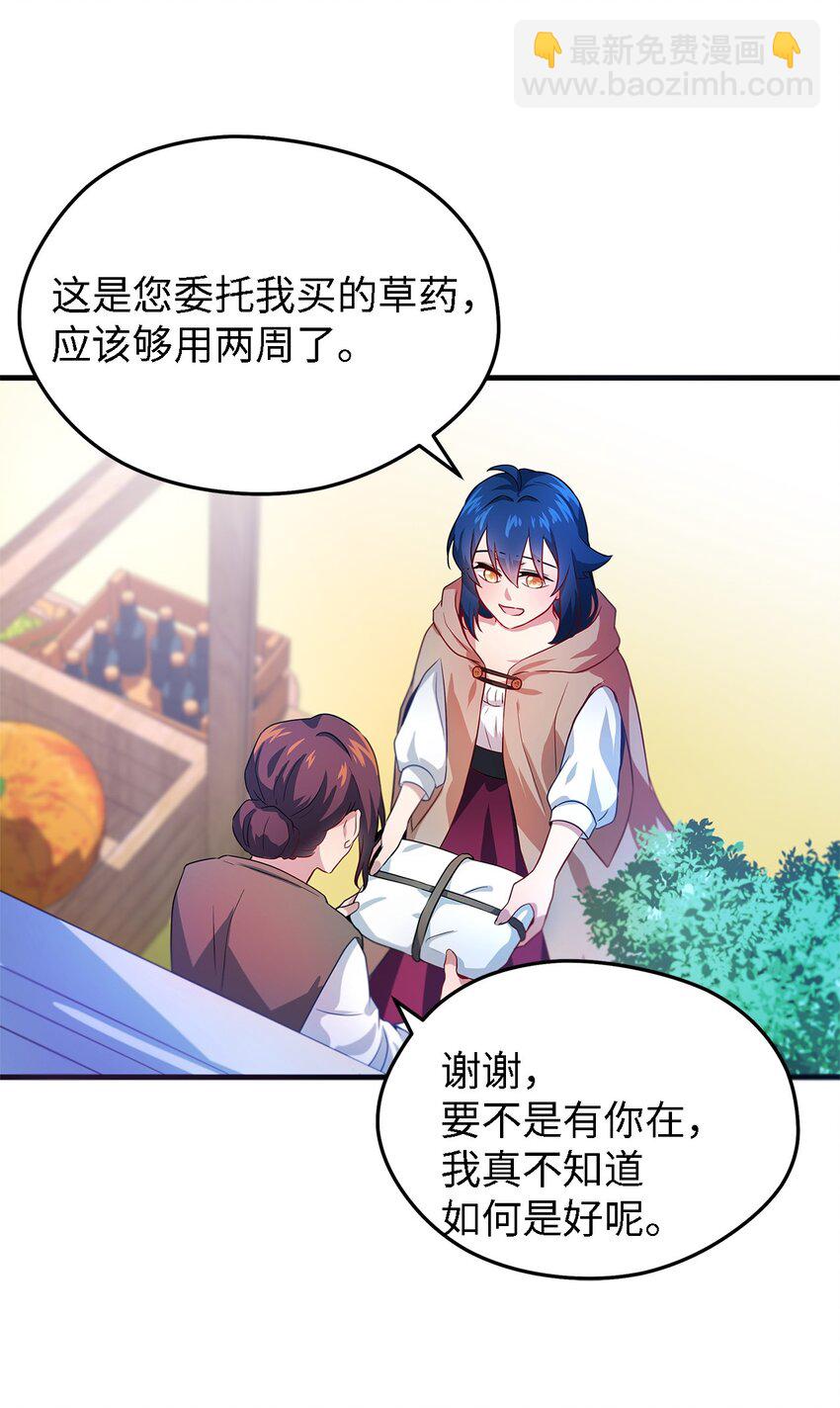 《魔女无法悠闲生活》03 被征服的胃 第18页