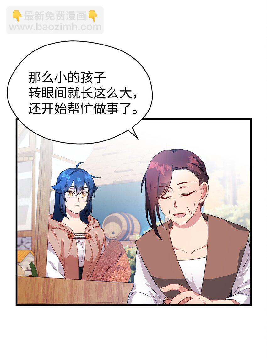 《魔女无法悠闲生活》03 被征服的胃 第19页