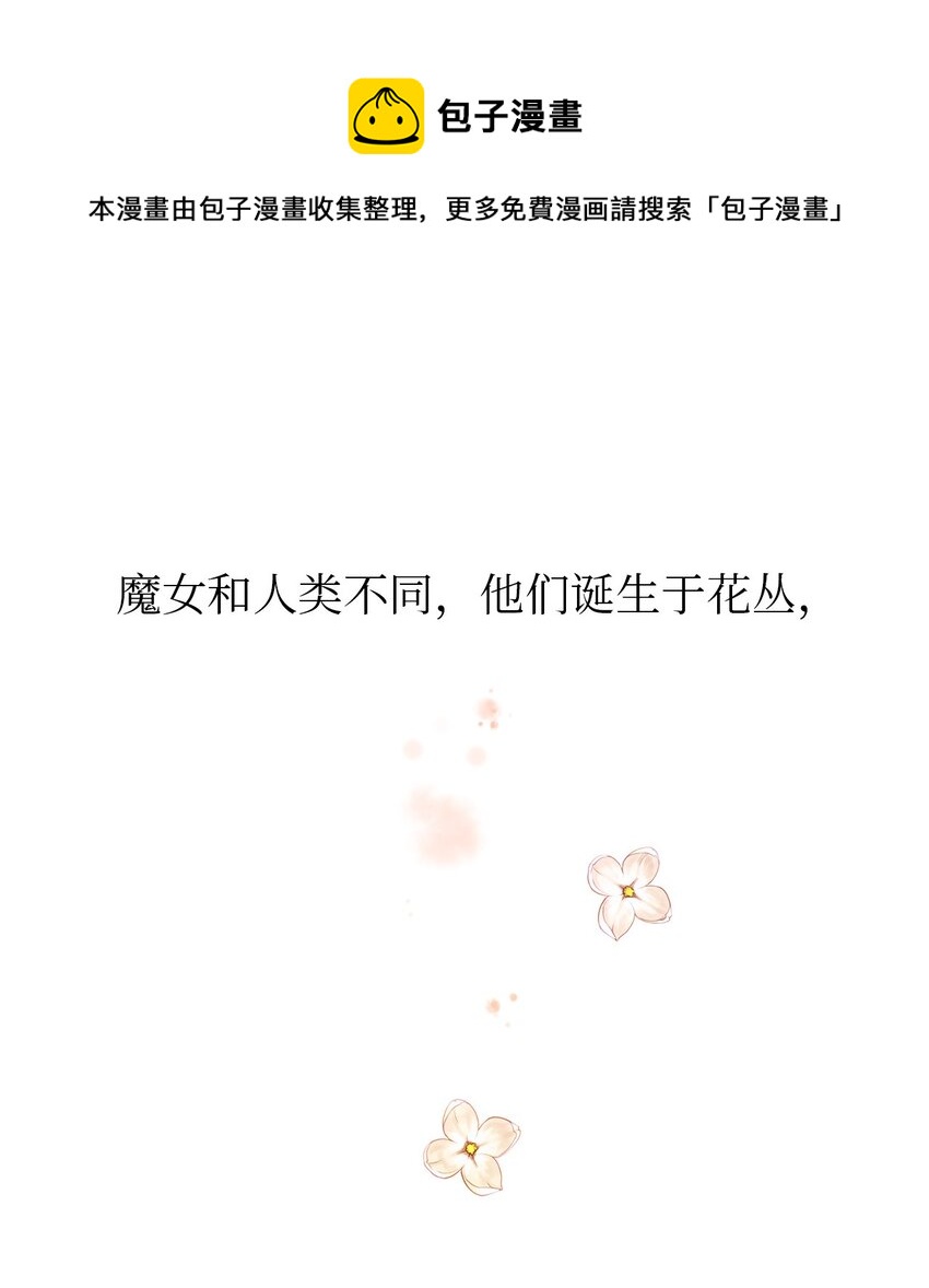 《魔女无法悠闲生活》03 被征服的胃 第1页