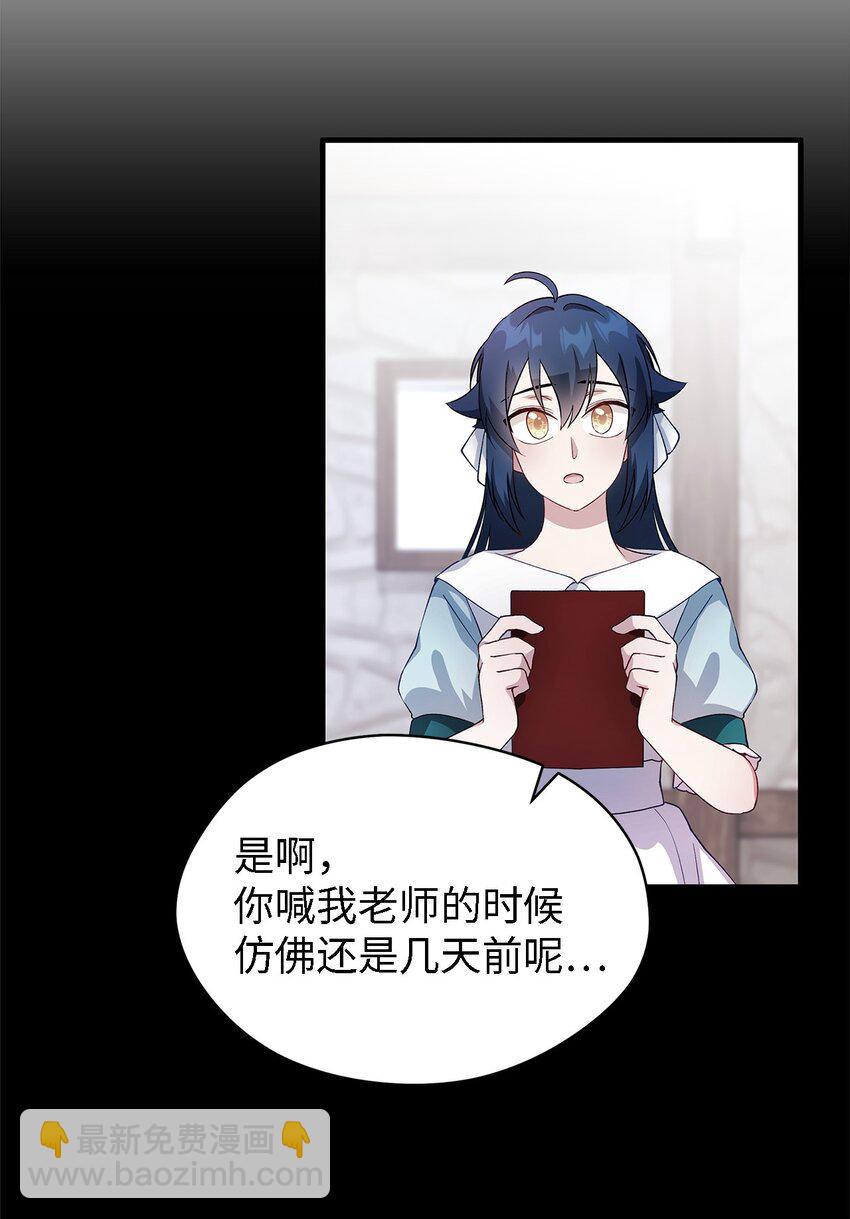 《魔女无法悠闲生活》03 被征服的胃 第21页