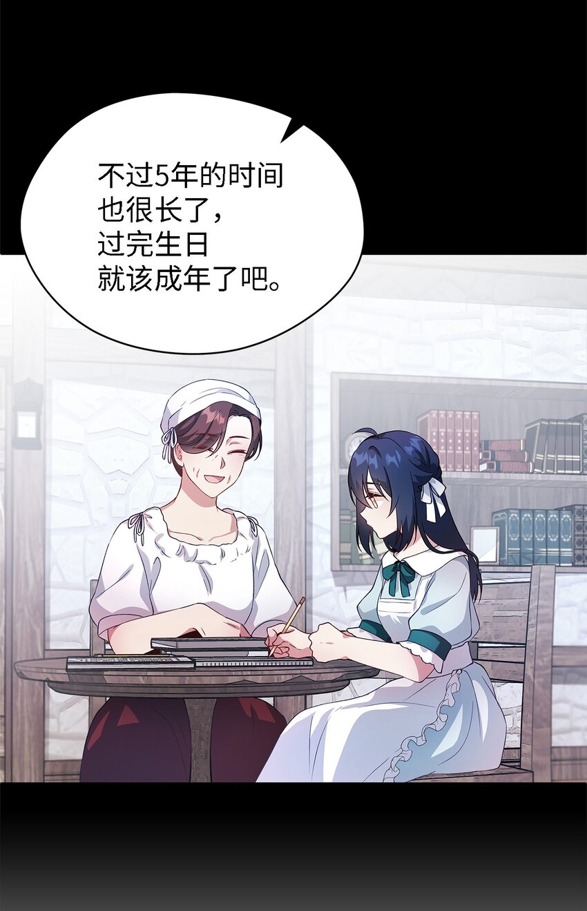 《魔女无法悠闲生活》03 被征服的胃 第22页