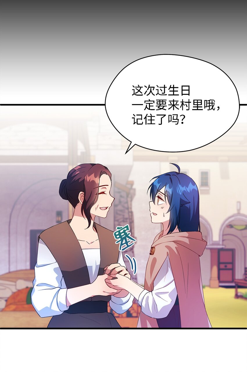 《魔女无法悠闲生活》03 被征服的胃 第23页