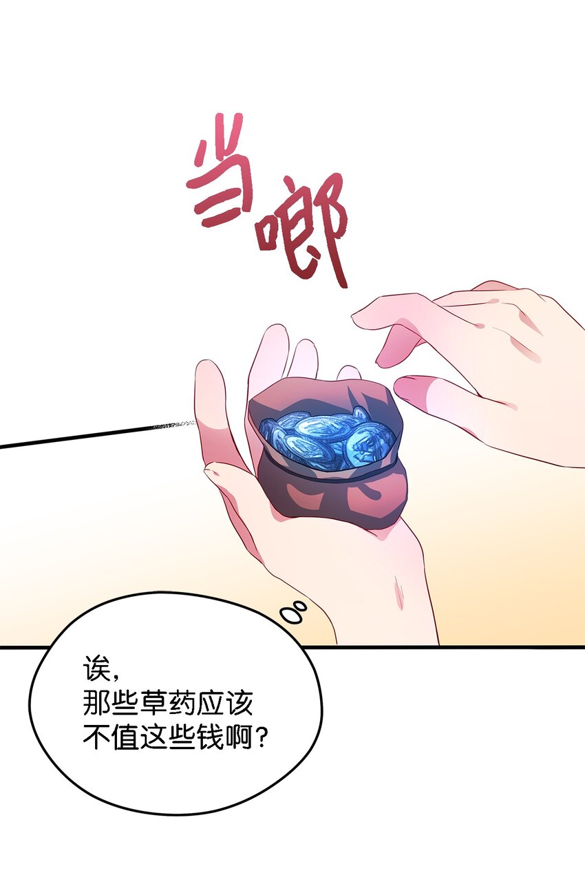 《魔女无法悠闲生活》03 被征服的胃 第24页