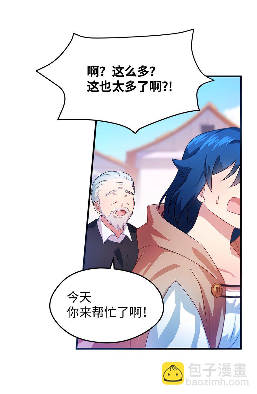 《魔女无法悠闲生活》03 被征服的胃 第26页