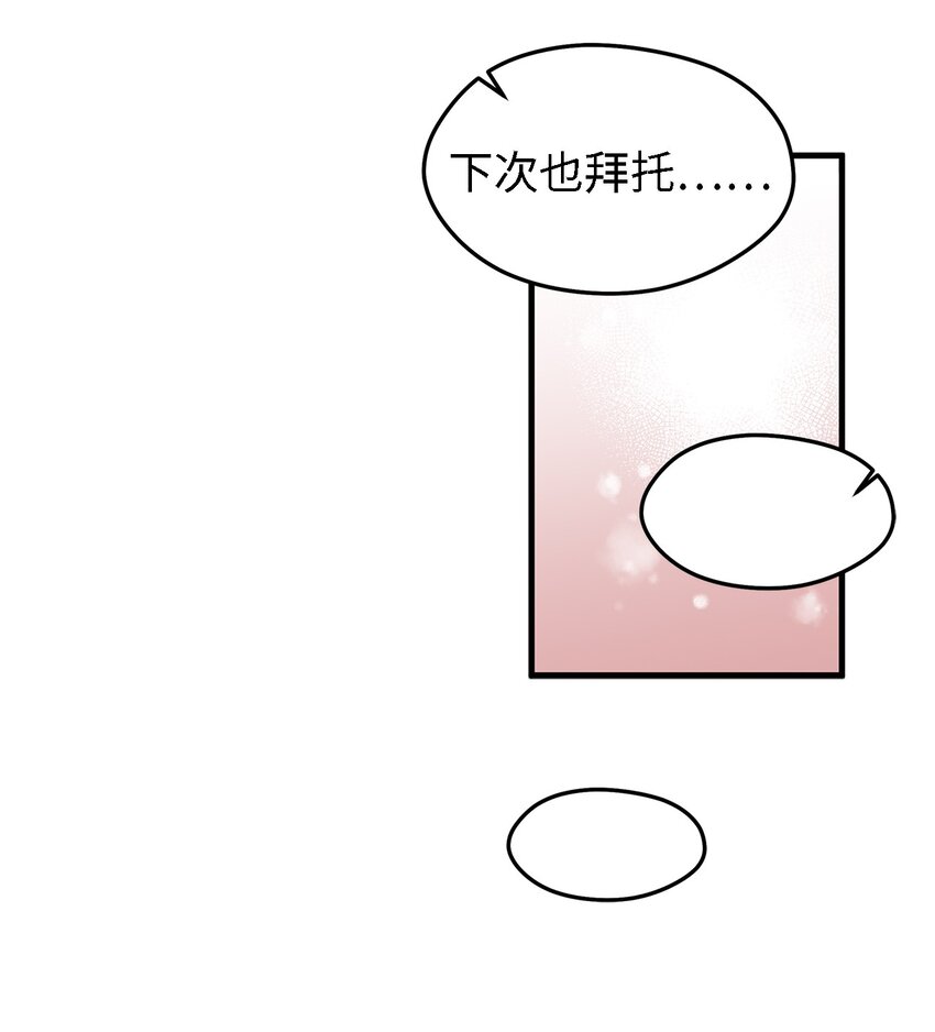 《魔女无法悠闲生活》03 被征服的胃 第29页