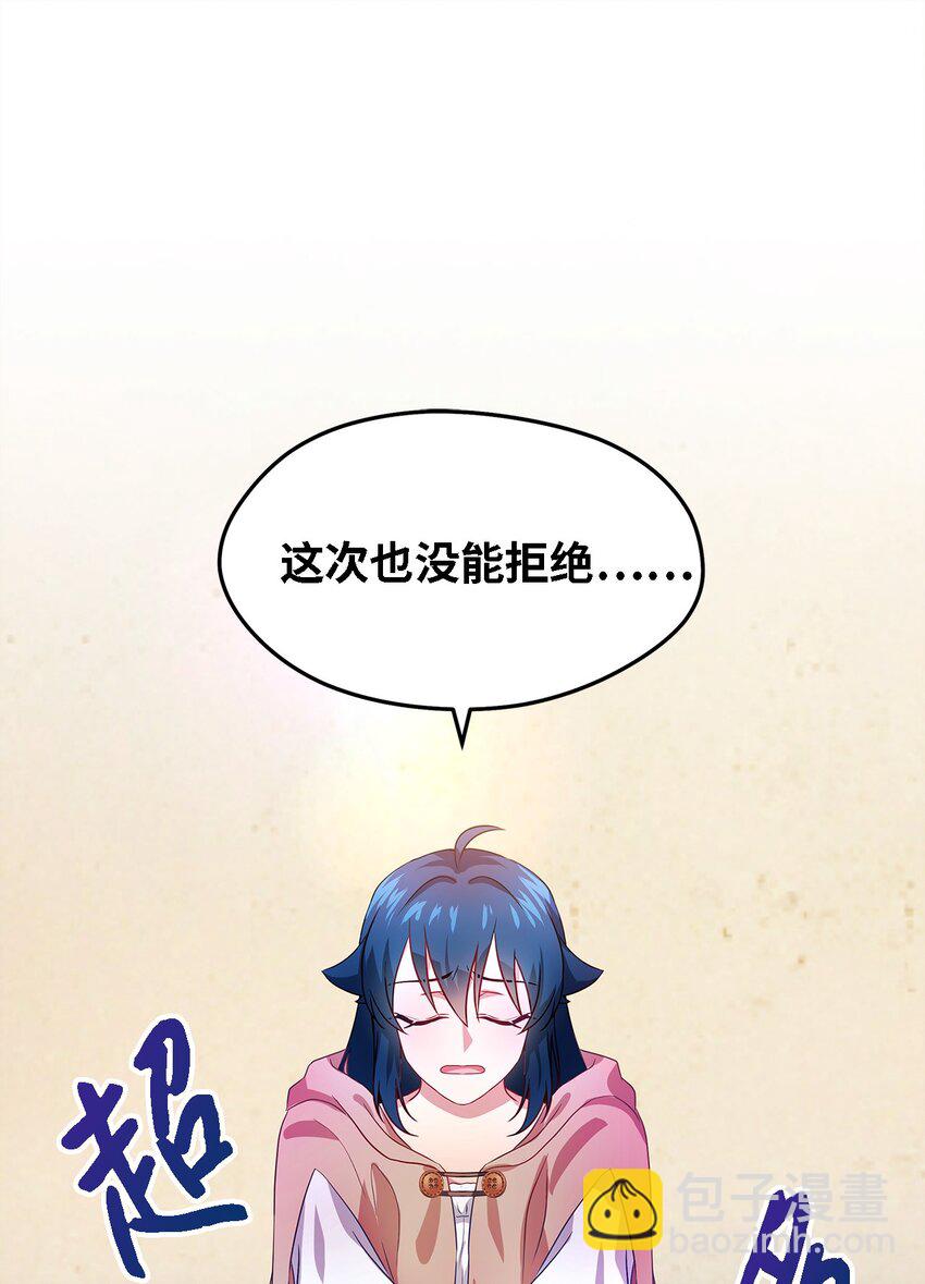 《魔女无法悠闲生活》03 被征服的胃 第30页