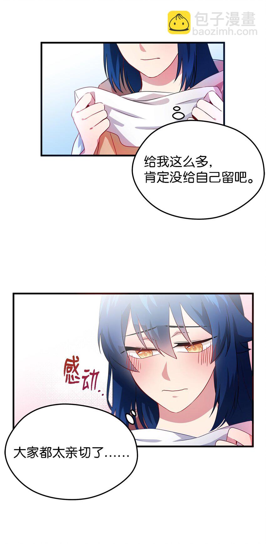 《魔女无法悠闲生活》03 被征服的胃 第33页