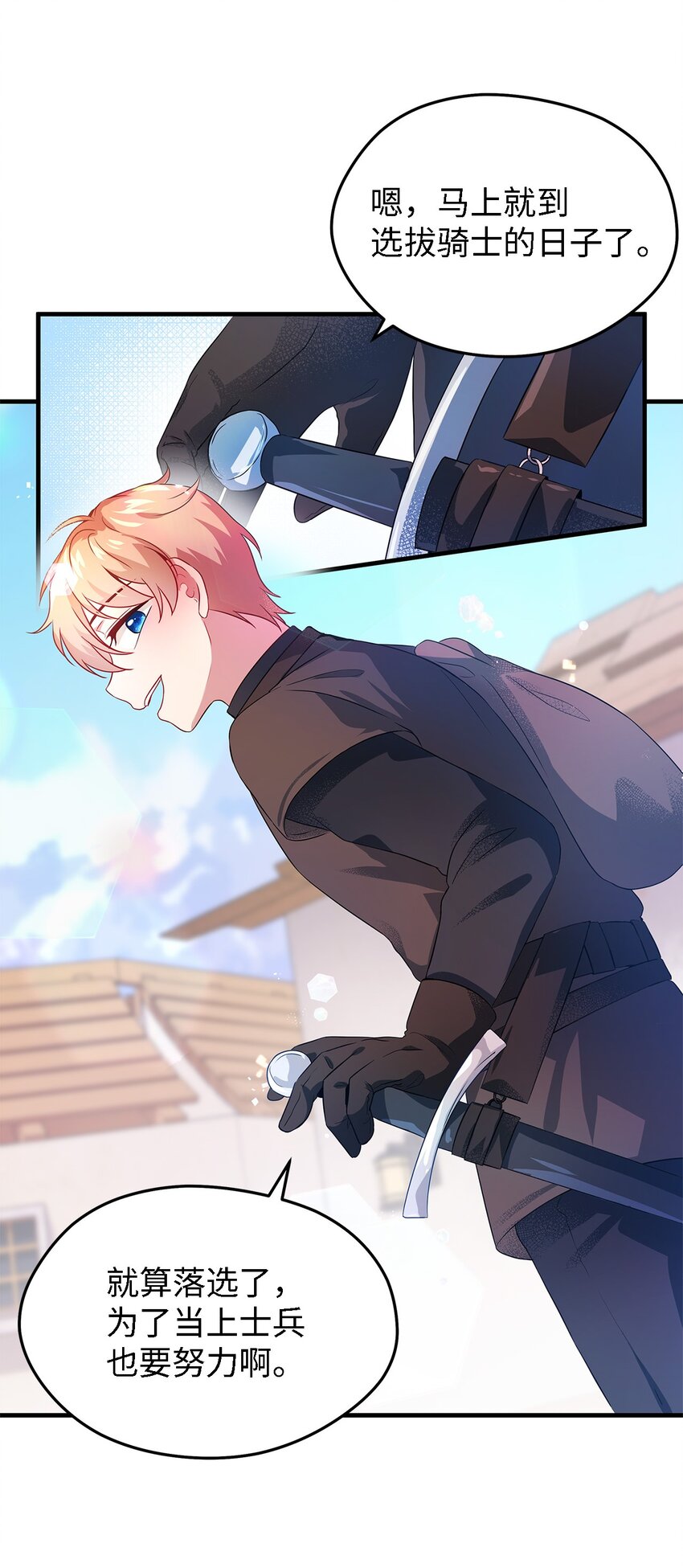 《魔女无法悠闲生活》03 被征服的胃 第38页